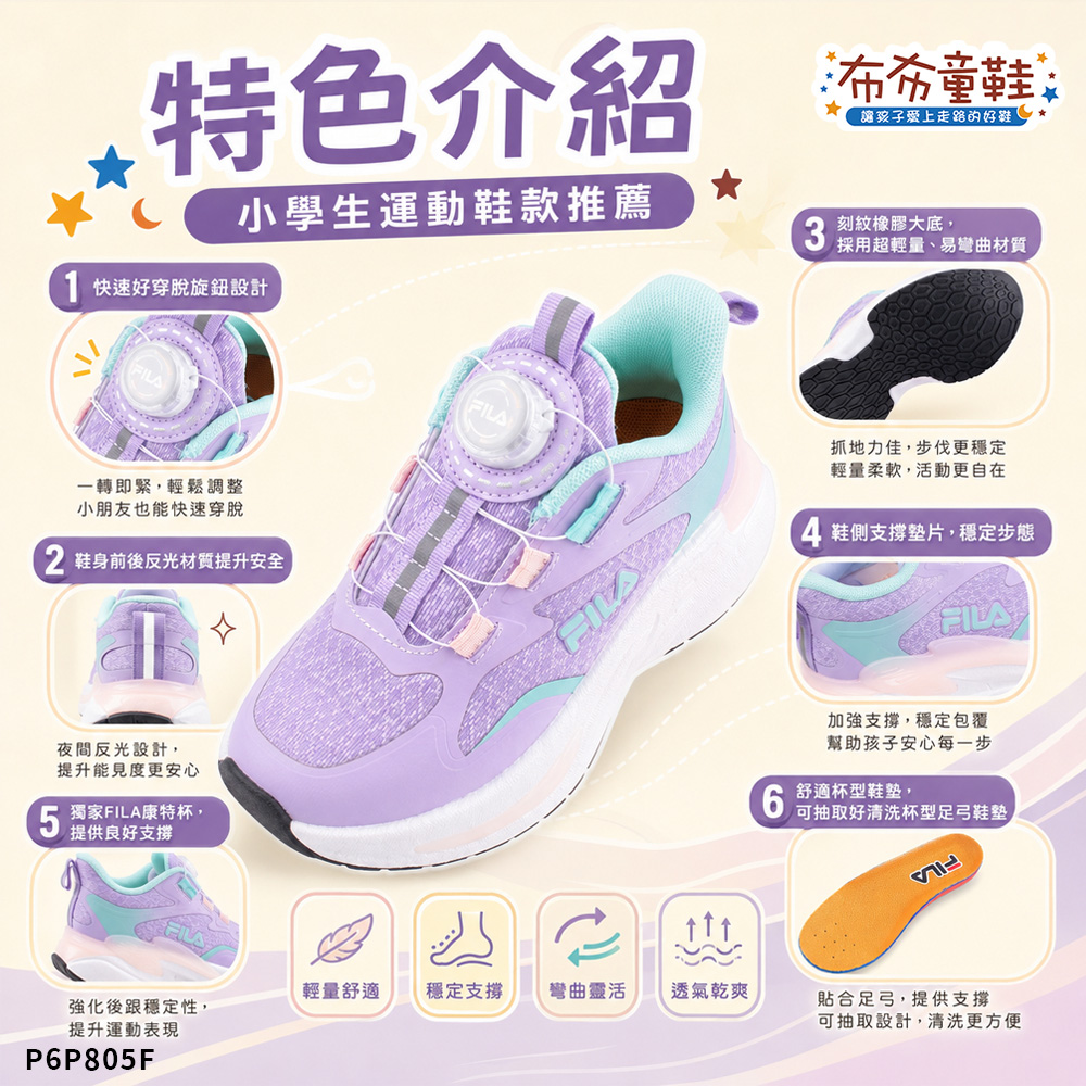 FILA旋鈕反光系列紫藍粉大童運動機能鞋